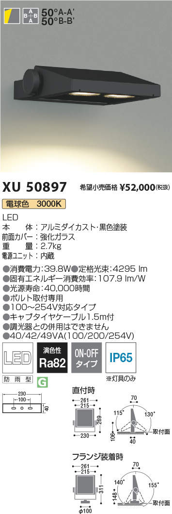 コイズミ照明 XU50897 LEDエクステリアライト Flood Light 広角配光タイプ 4500lmクラス 電球色 非調光 施設照明 オープンエリア 屋外照明