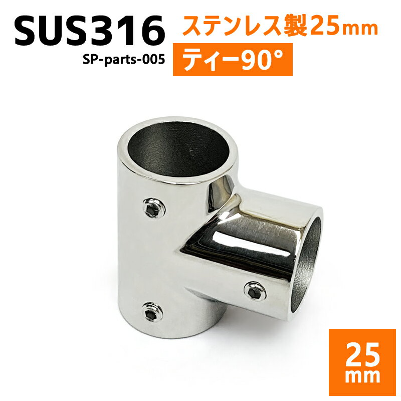 SUS316 ƥ쥹 25mm 祤 ѥ  ܡ  ȥɥ ˥  DIY SUSƥ T 90...