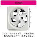 三菱電機 EX-20EMP9 標準換気扇 台所用 メタルコンパック <エクストラグレード> スタンダードタイプ 【排気専用】 電気式シャッター 20cm 引きひ...