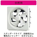 三菱電機 EX-25EMP9 標準換気扇 台所用 メタルコンパック <エクストラグレード> スタンダードタイプ 【排気専用】 電気式シャッター 25cm 引きひ...