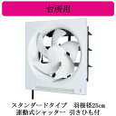 三菱電機 EX-25LH9 標準換気扇 台所用 クリーンコンパック <エクストラグレード> スタンダードタイプ 【排気専用】 連動式シャッター 25cm 引きひ...