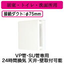 三菱電機 V-06PXLD3 小口径パイプ用ファン エクスリーファン 24時間換気機能付 居室・トイレ・洗面所用 インテリアパネル VP管・SU管専用 速結端子...