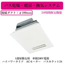 三菱電機 V-241BZ5 バス乾燥 暖房 換気システム バスカラット24 ハイパワータイプ 24時間換気機能付 単相200V電源 1部屋換気用 ACモーター