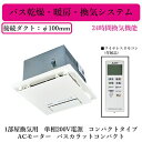 三菱電機 V-251BZ5 バス乾燥・暖房・換気システム バスカラット コンパクトタイプ 24時間換気機能付 単相200V電源 1部屋換気用 ACモーター