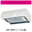 三菱電機 V-316K7 レンジフードファン 浅形 標準タイプ 60cm幅 台所・キッチン用 換気扇