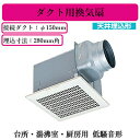 三菱電機 VD-18Z13 ダクト用換気扇 天井埋込形 台所用 低騒音形 台所・湯沸室・厨房用