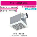 三菱電機 VD-18ZLY13 ダクト用換気扇 天井埋込形 台所用 低騒音形 24時間換気機能付 ミニキッチン・湯沸室用