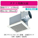 三菱電機 VD-18ZV6 ダクト用換気扇 天井埋込形 台所用 DCブラシレスモーター搭載 24時間換気機能付 定風量タイプ 台所・湯沸室・厨房用