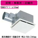 三菱電機 VD-20ZDS13-W ダクト用換気扇 天井埋込形 脱臭機能付タイプ 低騒音形 居間・事務所・店舗用 着せ替えインテリアタイプ