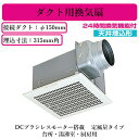 三菱電機 VD-20ZV6 ダクト用換気扇 天井埋込形 台所用 DCブラシレスモーター搭載 24時間換気機能付 定風量タイプ 台所・湯沸室・厨房用