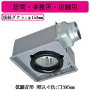 三菱電機 VD-23ZLX13-IN ダクト用換気扇 天井埋込形 居間・事務所・店舗用 24時間換気機能付 低騒音形 グリル別売タイプ