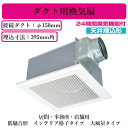 三菱電機 VD-23ZLXP13-CS ダクト用換気扇 天井埋込形 居間・事務所・店舗用 低騒音形 24時間換気機能付 インテリア格子タイプ・大風量タイプ