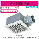 三菱電機 VD-23ZPH13 ダクト用換気扇 天井埋込形 台所用 低騒音形 台所・湯沸室・厨房用 (左排気) 大風量タイプ