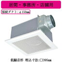 三菱電機 VD-23ZX13-C ダクト用換気扇 天井埋込形 居間・事務所・店舗用 低騒音形 インテリア格子タイプ