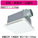三菱電機 VD-23ZXP13-FP ダクト用換気扇 天井埋込形 居間・事務所・店舗用 低騒音形 フラットインテリア・大風量タイプ