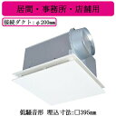 三菱電機 VD-25ZX13-FP ダクト用換気扇 天井埋込形 居間・事務所・店舗用 低騒音形 フラットインテリアタイプ