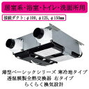 三菱電機 VL-10PZM4-R ロスナイ セントラル換気システム 薄型ベーシックシリーズ 寒冷地タイプ<透湿膜製全熱交換器> らくらく換気設計 24時間換気 ...