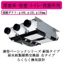 ●三菱電機 VL-15CZ4-R ロスナイ セントラル換気システム 薄型ベーシックシリーズ 耐湿タイプ<耐水紙製顕熱交換器> らくらく換気設計 24時間換気 居...