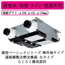 三菱電機 VL-15PZM4-L ロスナイ セントラル換気システム 薄型ベーシックシリーズ 寒冷地タイプ<透湿膜製全熱交換器> らくらく換気設計 24時間換気 ...