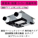 ●三菱電機 VL-20PZMG4-L ロスナイ セントラル換気システム 薄型ベーシックシリーズ DCブラシレスモーター 寒冷地タイプ<透湿膜製全熱交換器> 24...