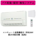 三菱電機 WD-240DK2-RC バス乾燥・暖房・換気システム エコキュート連携機能付 脱衣室暖房機(温風) 壁掛 単相200V電源タイプ ワイヤレスリモコン...