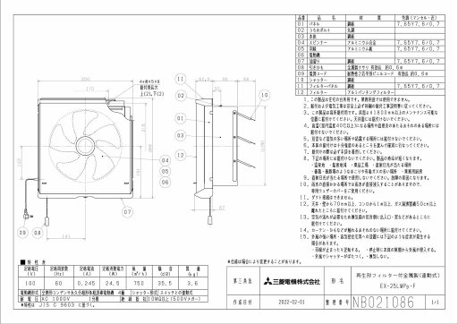 三菱電機 EX-25LMP9-F 標準換気扇 台所用 メタルコンパック <エクストラグレード> 再生形・メタルタイプ ワンタッチフィルタータイプ 【排気専用】 連動式シャッター 25cm 引きひも付 電源コード付(プラグ付)