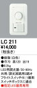 オーデリック LC211 調光コントローラー（位相制御） 調光器（位相制御方式） 光色切替調光対応 照明器具部材