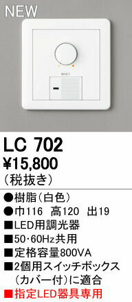 樹脂（白色）巾116 高120 出19LED用調光器50・60Hz共用定格容量800VA2個用スイッチボックス（カバー付）に適合指定LED器具専用検索用カテゴリ15