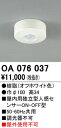オーデリック OA076037 屋内用独立型センサ 直付型 人感センサ ON-OFF型 照明器具部材(3)