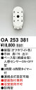 オーデリック OA253381 屋外用ベース型センサ 壁面取付専用 人感センサ ON-OFF型 照明器具部材(3)