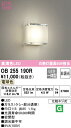 ★オーデリック OB255190R LEDブラケットライト AQUA -Ice- R15高演色 クラス2 電球色 非調光 白熱灯60W相当 照明器具 おしゃれ インテリア照明 壁付け