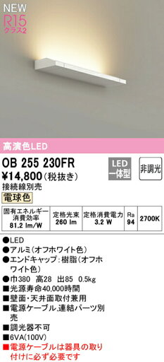 オーデリック OB255230FR LEDブラケットライト かんたん間接 L300タイプ R15高演色 クラス2 電球色2700K 非調光 照明器具 壁面・天井面取付兼用 オーデリック OB255230FR LEDブラケットライト かんたん間接 L300タイプ R15高演色 クラス2 電球色2700K 非調光 照明器具 壁面・天井面取付兼用