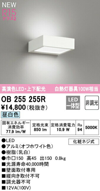 オーデリック OB255255R LED薄型ブラケットライト FLAT PLATE [フラットプレート] R15高演色 クラス2 ..