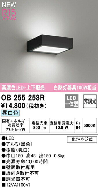 オーデリック OB255258R LED薄型ブラケットライト FLAT PLATE [フラットプレート] R15高演色 クラス2 ..