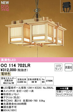 オーデリック OC114702LR LED和風ペンダントライト 引きひもスイッチ付 4.5畳用 R15高演色 クラス2 電球色 非調光 照明器具 天井照明 吊下げ 和室向け