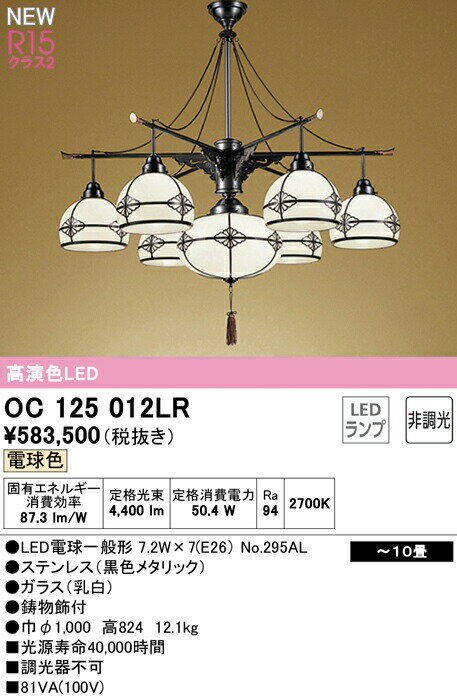 オーデリック OC125012LR LED和風ペンダントライト 10畳用 R15高演色 クラス2 電球色 非調光 照明器具 天井照明 吊下げ 和室向け 【〜10畳】