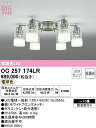 ★オーデリック OC257174LR LEDシャンデリア 10畳用 R15高演色 クラス2 電球色 非調光 照明器具 天井照明 リビング向け 【〜10畳】