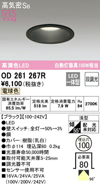 オーデリック OD261267R LEDベースダウンライト Qシリーズ 高気密SB形 埋込穴φ100 白熱灯100Wクラス 100°拡散配光 R15高演色 クラス2 電球色 段調光 照明器具 天井照明