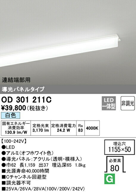 ǥå OD301211C LED-SLIM LEDη ١饤 Cͥ Ƴѥͥ륿 3200lm...