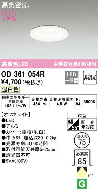 ǥå OD361054R LED١饤 Q꡼ ⵤ̩SB 75 Ǯ60W饹 94Ȼ۸ R...