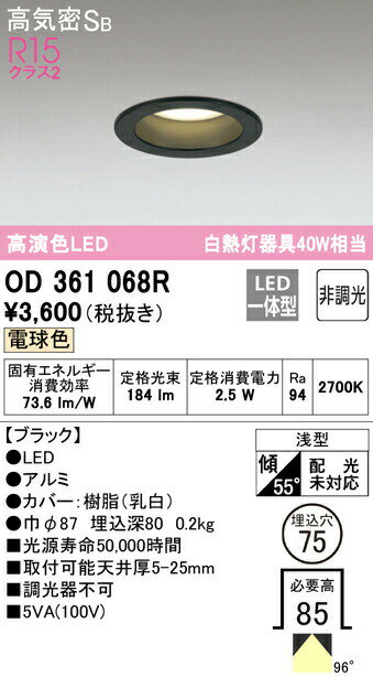 ǥå OD361068R LED١饤 Q꡼ ⵤ̩SB 75 Ǯ40W饹 R15鿧 ...