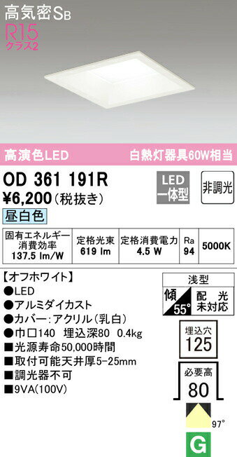 楽天市場】オーデリック 角型の通販 楽天市場】オーデリック 角型の通販