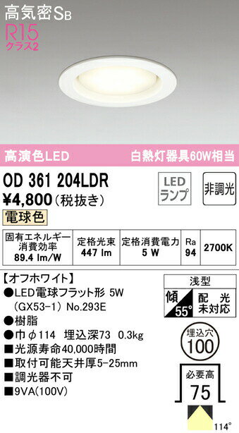 OD361204BL | 照明器具 | LED電球フラット形 GX53 ダウンライト