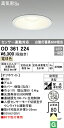 ★オーデリック OD361224 エクステリア LED軒下用ベースダウンライト 白熱灯器具60W相当 埋込φ150 連続調光 電球色 防雨型 センサー連動対応 ...