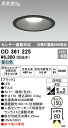 ★オーデリック OD361225 エクステリア LED軒下用ベースダウンライト 白熱灯器具60W相当 埋込φ150 連続調光 昼白色 防雨型 センサー連動対応 ...