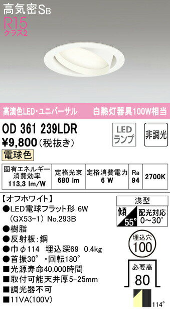 誕生日プレゼント 楽天市場】od 361 239 ldの通販 シーリングライト・天井照明