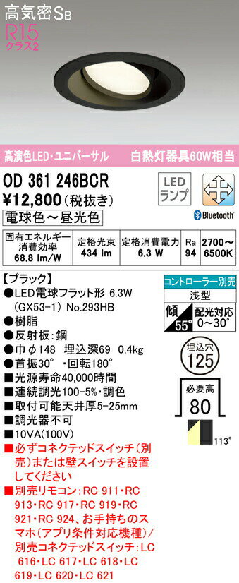 ǥå OD361246BCR LEDŵեåȷ GX53 ˥С饤 ⵤ̩SB 125 Ǯ60W饹 R15鿧 饹2CONNECTED LIGHTING LC-FREE ĴĴ Bluetoothб  ŷ