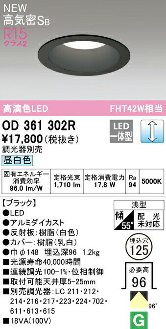 オーデリック OD361302R LEDベースダウンライト Qシリーズ 高気密SB形 埋込穴φ125 FHT42Wクラス R15高演色 クラス2 84°拡散配光 昼白色 LC調光 照明器具 天井照明