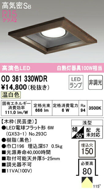 ǥå OD361330WDR LEDŵեåȷ GX53 ѷ饤 ⵤ̩SB ꢢ150 Ǯ100W饹 ...