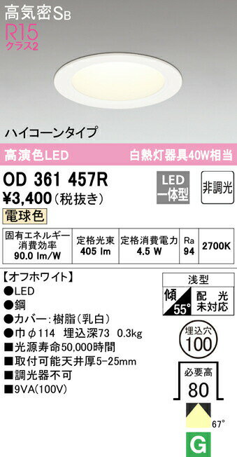 ǥå OD361457R LEDϥ饤 ⵤ̩SB 100 Ǯ40W饹 R15鿧 饹2 ...